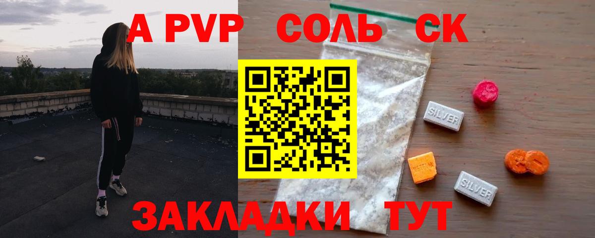 А ПВП Соль  A PVP крисы CK  Вход с VPN  Луга 