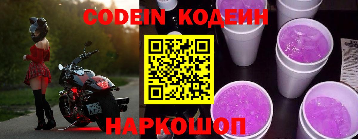 Кодеин напиток Lean (лин) Луга