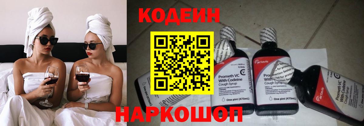 Кодеиновый сироп Lean напиток Lean (лин)  Кодеиновый сироп Lean Purple Drank  Луга  Вход с VPN 