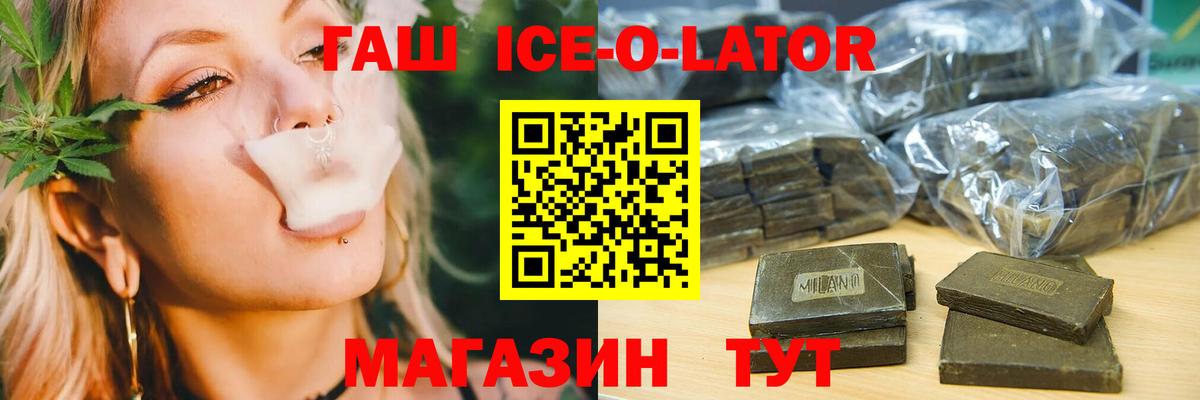 Луга  ГАШ убойный  Вход с VPN  ГАШ  Гашиш Ice-O-Lator 