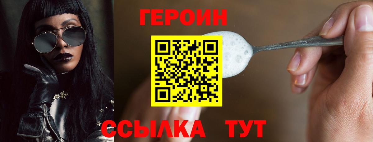 Героин Heroin Луга