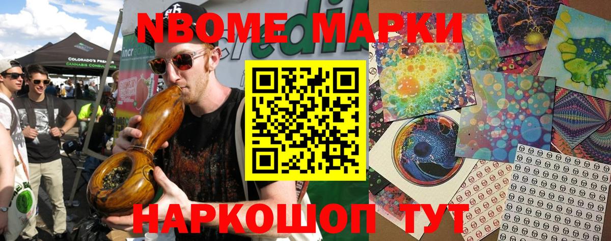 Марки NBOMe  Марки NBOMe 1500мкг  Вход с VPN  Луга 